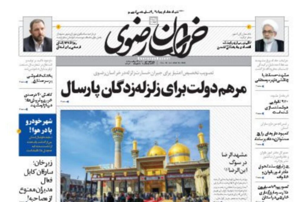 صفحه اول روزنامه‌های خراسان رضوی ۹ تیر ۱۴۰۱