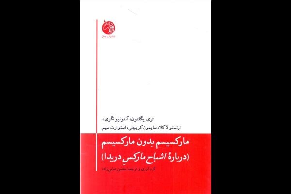 مارکس «دیگری» نظم سرمایه‌داری است/مسئله مناسبات واسازی و مارکسیسم