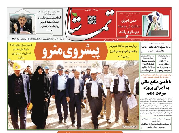 صفحه اول روزنامه های فارس ۱۱ تیر ۱۴۰۱