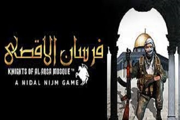 بازی ضدصهیونیستی شوالیههای الاقصی منتشر شد
