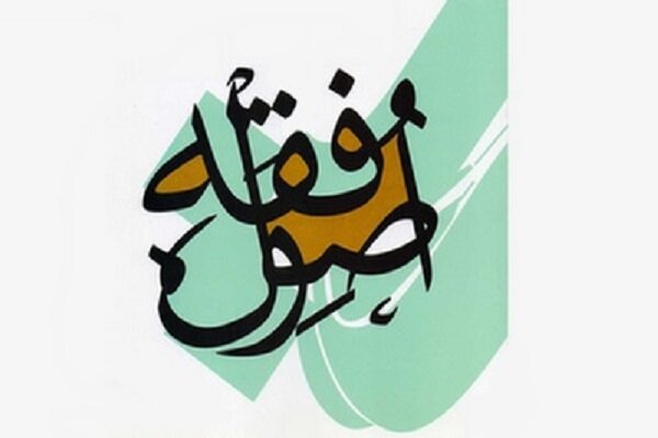 فقه،پژوهشي،علمي
