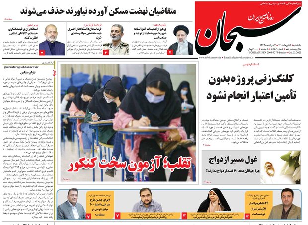 صفحه اول روزنامه های فارس ۱۲ تیر ۱۴۰۱
