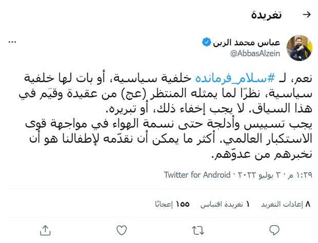 پیام سرود «سلام فرمانده»؛ روز رهایی نزدیک است