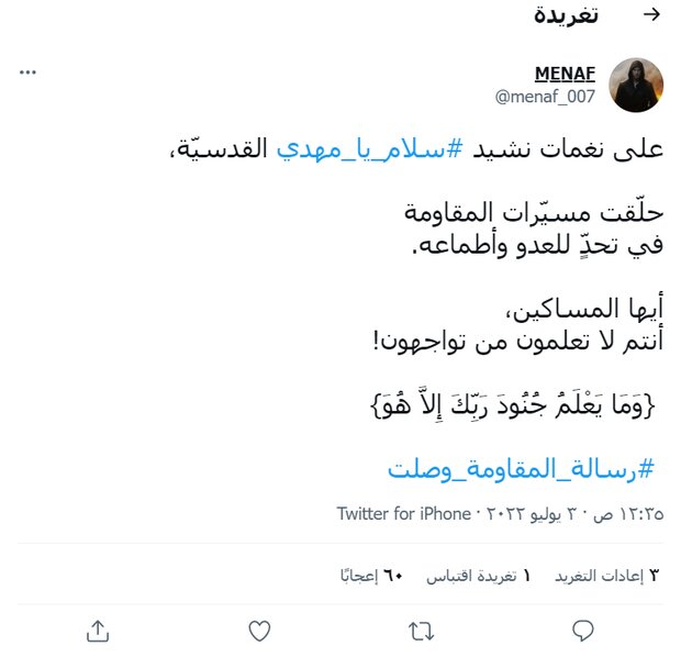 پیام سرود «سلام فرمانده»؛ روز رهایی نزدیک است