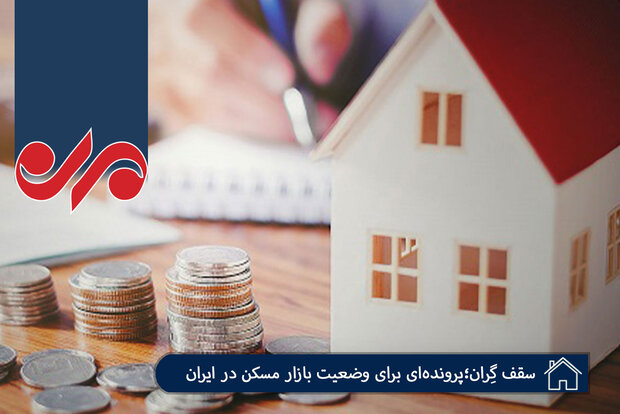 بازار پرنوسان مسکن در قزوین/ شرایط مستاجران هر روز سخت‌تر می‌شود