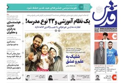 صفحه اول روزنامه‌های خراسان رضوی ۱۳ تیر ۱۴۰۱