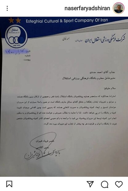 اشتباهی که معاون پیشین باشگاه استقلال مرتکب شد