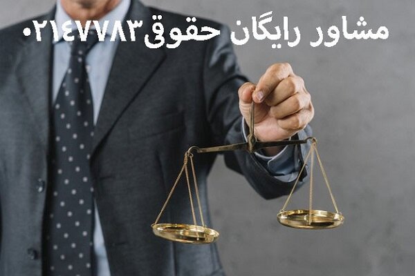 وکیل کیفری متخصص در تهران کیست؟ وکیل کیفری متخصص در تهران کیست؟