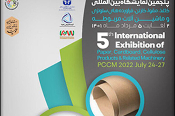 نشست خبری پنجمین نمایشگاه تخصصی کاغذ برگزار می‌شود