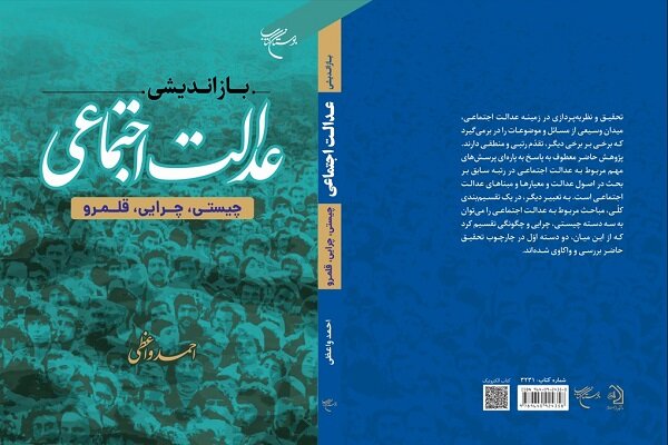 عدالت،اجتماعي،فصل،نظريه،چرايي،پردازي،چيستي،عادلانه،ارزش،كتاب ...