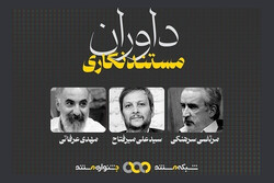 داوران بخش «مستندنگاری» جشنواره تلویزیونی مستند معرفی شدند