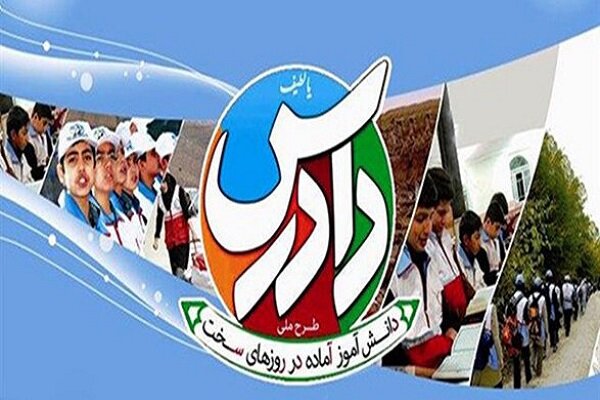 بهره ‌مندی ۲ هزار دانش‌آموز زنجانی از دوره کاربینی طرح ملی دادرس