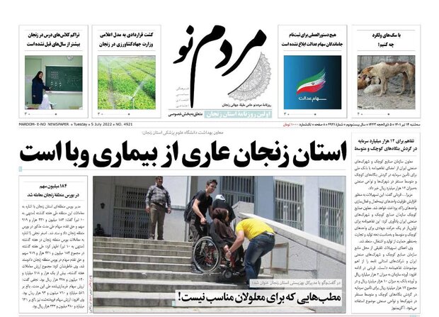 روزنامه های زنجان