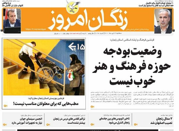 روزنامه های زنجان