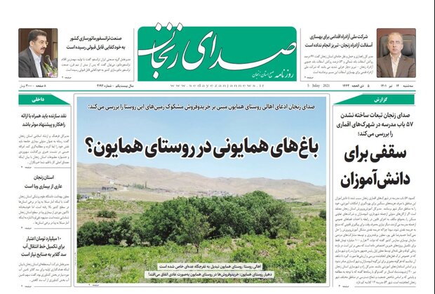 روزنامه های زنجان