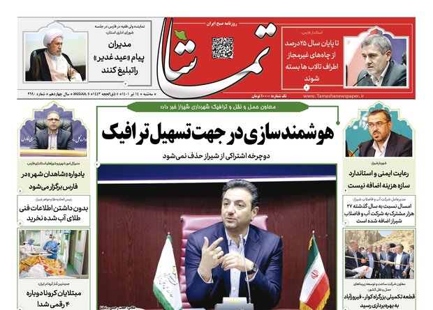 صفحه اول روزنامه های فارس ۱۴ تیر ۱۴۰۱