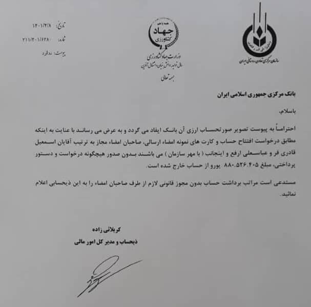 برداشت از حساب تعاونی روستایی فقط با ارائه تاییدیه امکان پذیر است