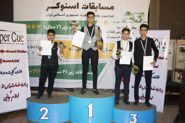 قهرمان مسابقات اسنوکر زیر ۱۶ سال کشور مشخص شد