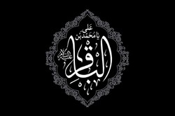 عظمت علم امام باقر (ع) از منظر علمای اهل سنت