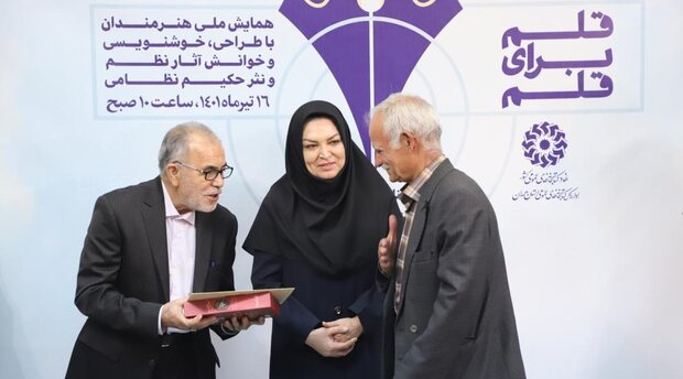 گرامیداشت حکیم نظامی گنجوی در همدان برگزار شد