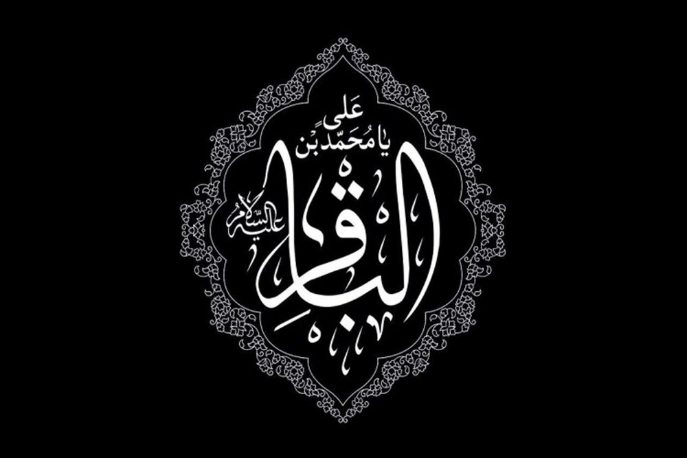 باقر،امام،السلام،علم،اهل،عالم،علماي،عظمت،توصيف،تسنن،ابن،عبدا ...