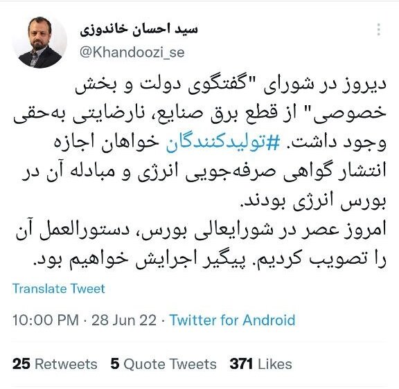 انتشار اوراق صرفهجویی انرژی در انتظار ابلاغ پروژهها
