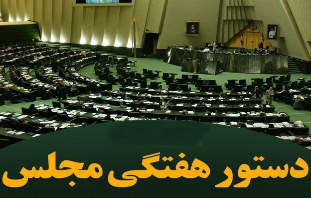 وزیر جهاد کشاورزی برای پاسخ به سوال نمایندگان به صحن علنی میآید