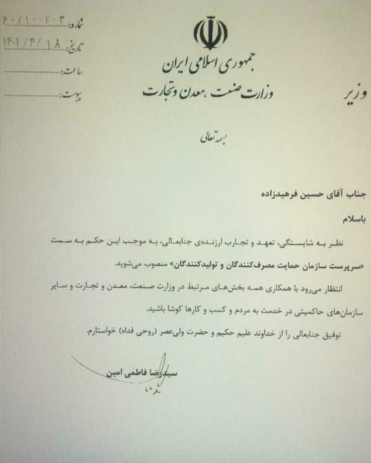 سرپرست جدید سازمان حمایت منصوب شد