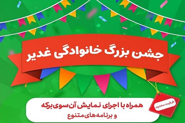 تيرماه،مراسم،برگزار،بركه