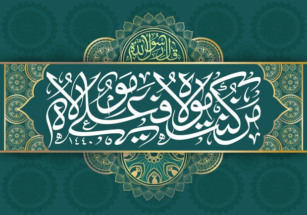 برگزاری دورههای آموزشی غدیرشناسی و نهج البلاغه شناسی