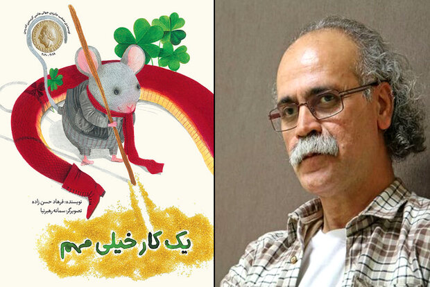 کتاب جدید فرهاد حسن‌زاده برای بچه‌ها چاپ شد