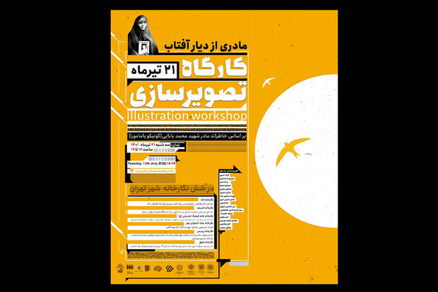 برگزاری کارگاه تصویرسازی «مادری از دیار آفتاب» در ۶ نقطه تهران