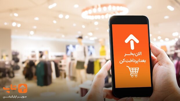 اولین رویداد BNPL با حضور تاپ و سایر بزرگان فین تک