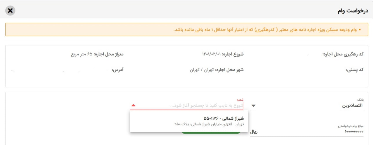 وام ودیعه فعلا به 3 هزار مستأجر رسید/ عقب‌نشینی بعضی بانک‌ها!