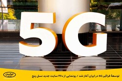 توسعه فراگیر ۵G در ایران آغاز شد/رونمایی از ۴۶۰ سایت جدید نسل پنج