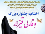 برگزاری اختتامیه جشنواره «وقارلی قیزلار» دهم اردیبهشت در اردبیل