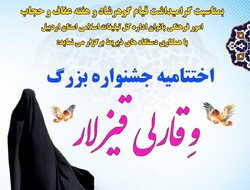 ۱۰۰۰ اثر به دبیرخانه جشنواره «وقارلی قیزلار» ارسال شد