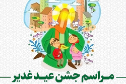 جشن بزرگ غدیر ویژه دبستانی‌ها در یزد برگزار می‌شود