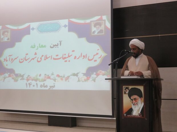 رئیس تبلیغات اسلامی سروآباد معرفی شد رئیس تبلیغات اسلامی سروآباد معرفی شد