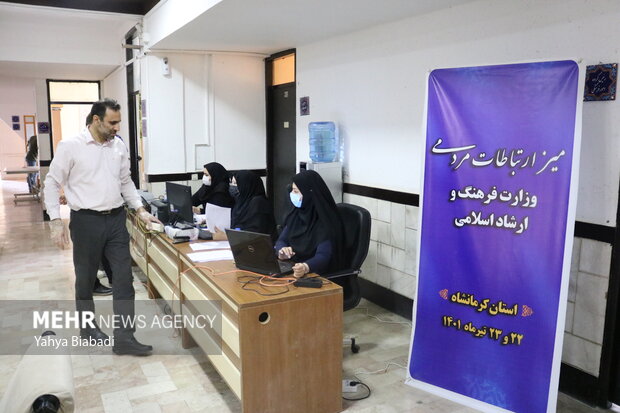 مرکز ارتباطات مردمی سفر رئیس جمهور به کرمانشاه