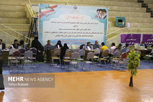 مرکز ارتباطات مردمی سفر رئیس جمهور به کرمانشاه