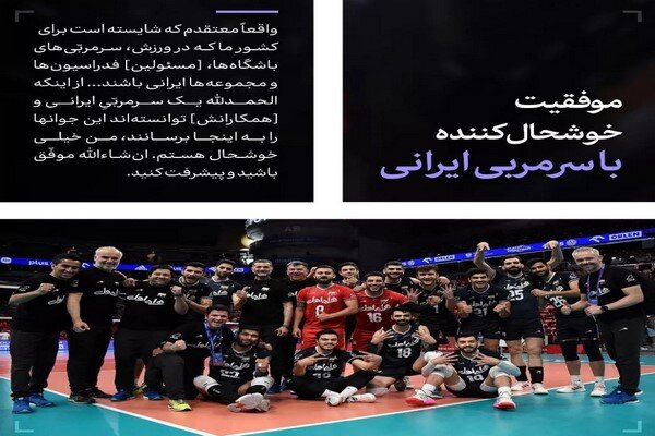 Quantum leap of Iran volleyball in light of domestic coaches