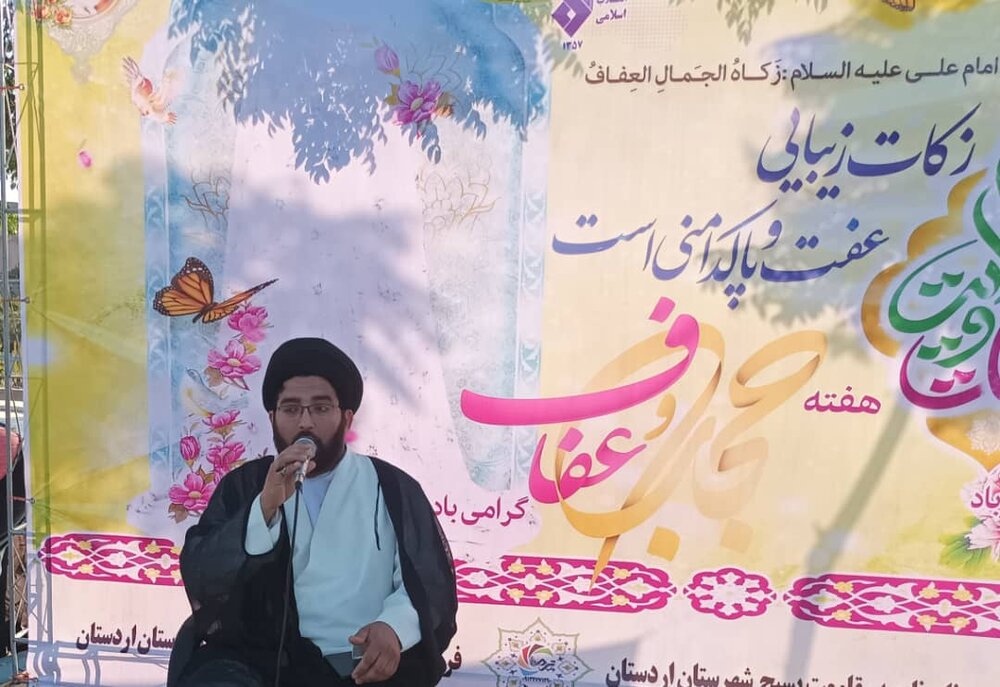 حجاب،عفاف،طباطبايي،نژاد،اسلامي،اردستان،السلام،ترويج،حجت،تبلي ...