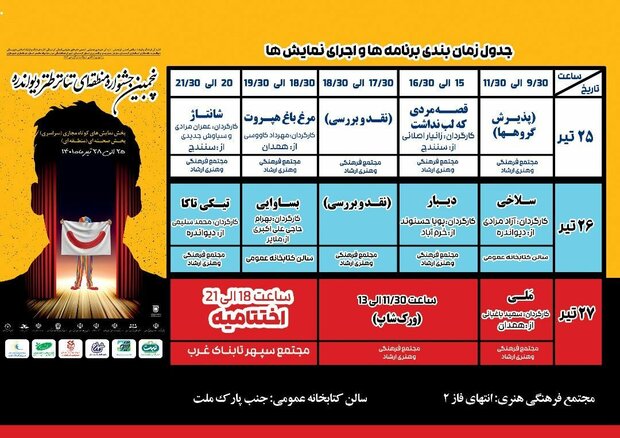 پنجمین دوره جشنواره منطقه ای تئاتر طنز دیواندره برگزار می شود 
