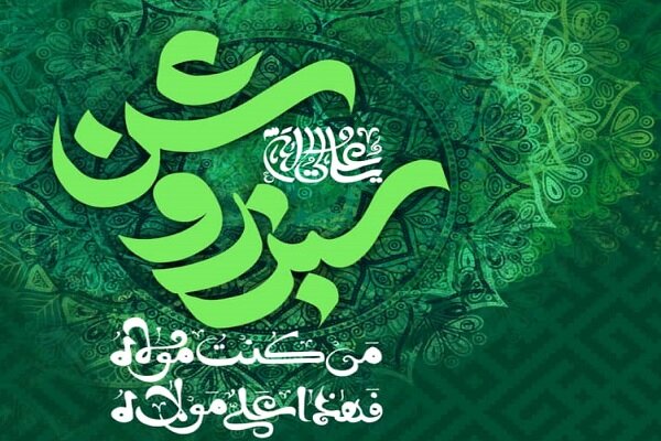سادات،غدير،فرهنگي،تهران،بهمن،شهيد،هنري،برنامه،باحضور،عيد،فره ...