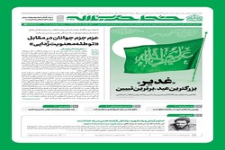 خط حزب‌الله با عنوان «غدیر؛ بزرگترین عید، برترین تبیین» منتشر شد