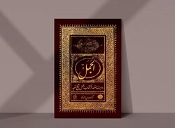 باز نویسی «الجمل» شیخ مفید به عید غدیر رسید