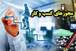 کدام نهاد دولتی بیشترین تبدیل مجوز را دارد؟