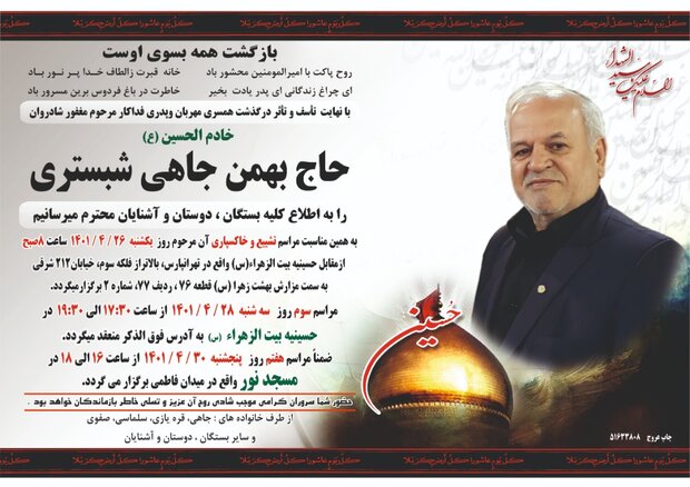 فعال و خیر قرآنی پیشکسوت تهران درگذشت