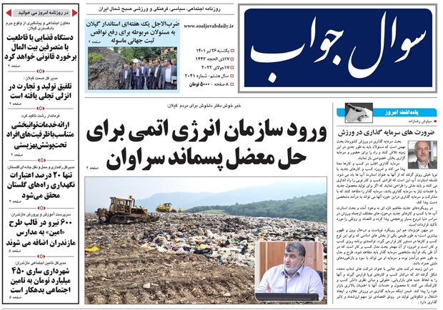 صفحه اول روزنامه های گیلان